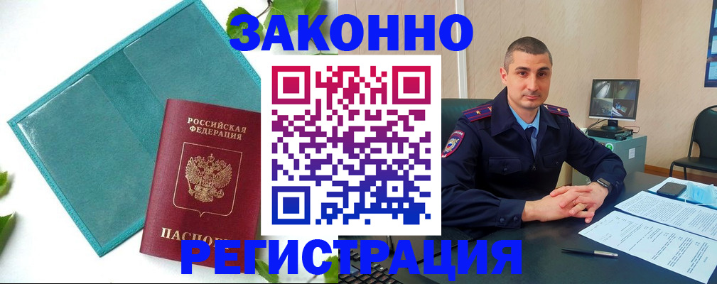 купить прописку в Элисте
